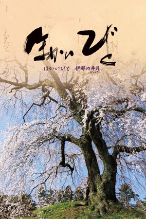 Hokaibito: Ina no Seigetsu's poster