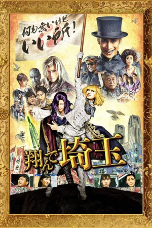 Fly Me to the Saitama's poster