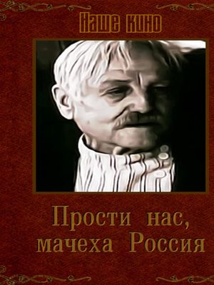 Prosti nas, machekha-Rossiya's poster