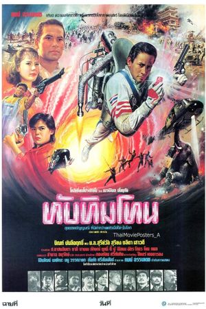 Tubtim Tone's poster