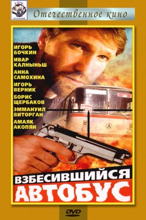 Vzbesivshiysya avtobus's poster