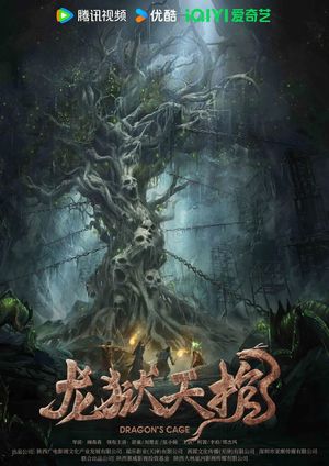 Dragon's Cage's poster