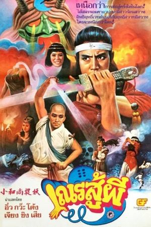 Shaolin vs. Black Magic's poster image