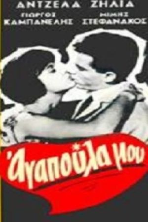 My Sweetheart's poster