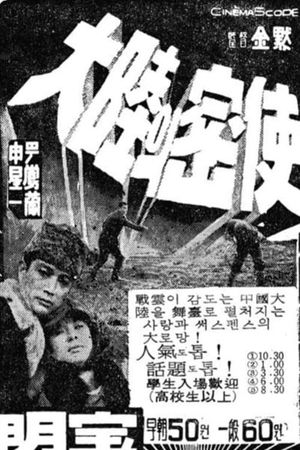 The Contintental Spy's poster