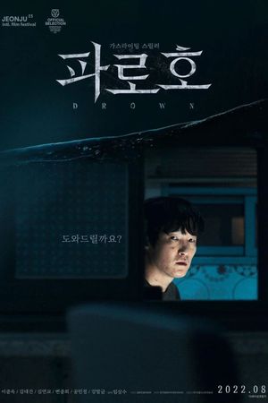 Drown's poster