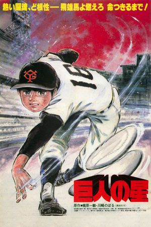 Kyojin no Hoshi's poster