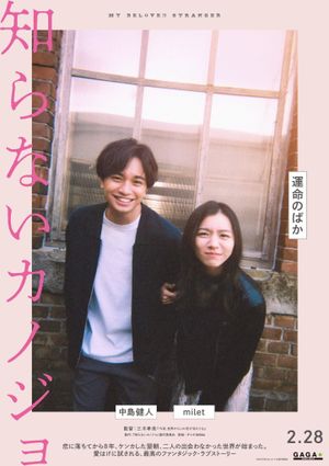 Shiranai Kanojo's poster