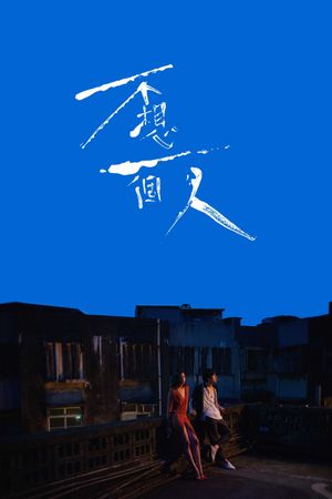 Leave Me Alone's poster