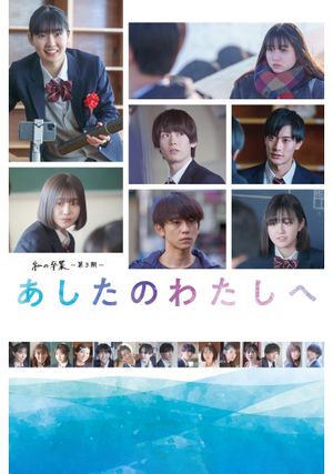 To Tomorrow's Me's poster