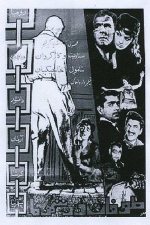 Storm in Our Town's poster