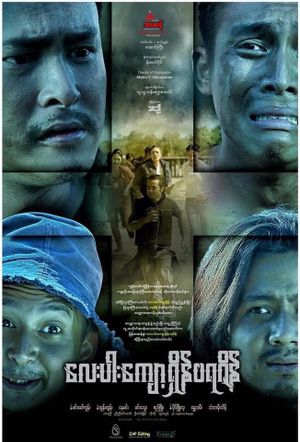 Lay Par Kyawt Shein Warazain's poster