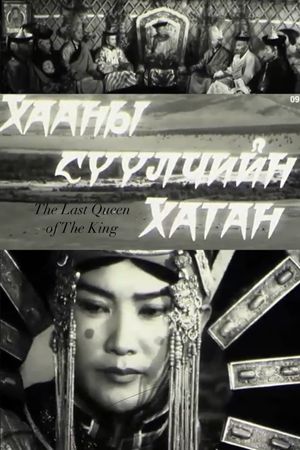 The Last Queen of the King's poster