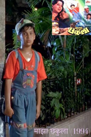 Majha Chakula's poster