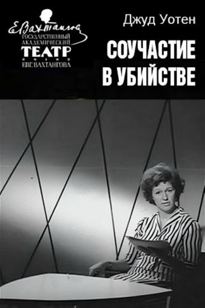 Shares in Murder's poster