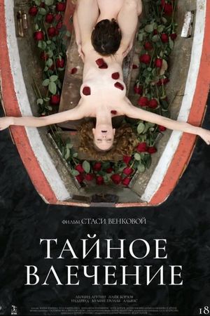 Taynoe vlechenie's poster