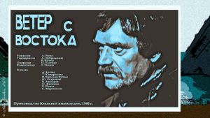 Veter s vostoka's poster