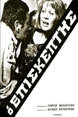 O episkeptis's poster