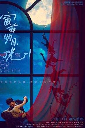 Chuang Qian Ming Yue Guang's poster