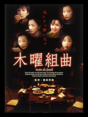 Mokuyo kumikyoku's poster