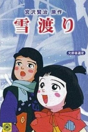 Yukiwatari's poster