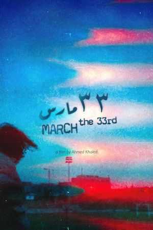 March the 33rd's poster