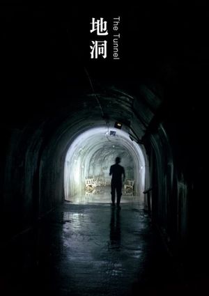The Tunnel's poster