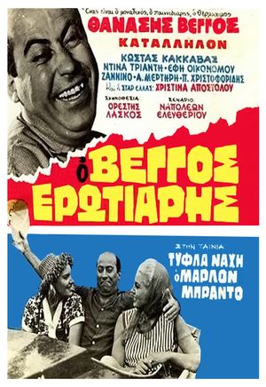 Tyfla na'hei o Marlon Brando's poster