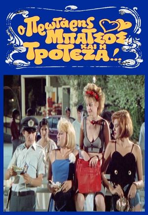 O protaris batsos kai i troteza's poster