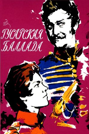 Gusarskaya ballada's poster