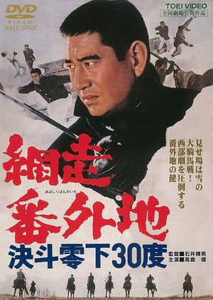 Abashiri bangaichi: Kettô reika 30 do's poster