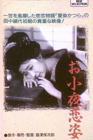 Osayo koisugata's poster