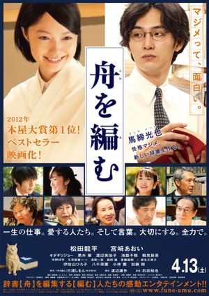 The Great Passage's poster