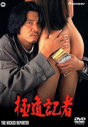 Gokudô kisha's poster image