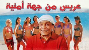 Groom from a High Security Agency's poster