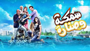 Fish & Hook's poster