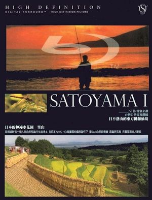 Satoyama I: Japan's Secret Watergarden's poster