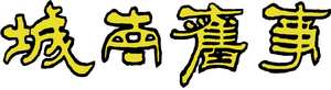 My Memories of Old Beijing's poster