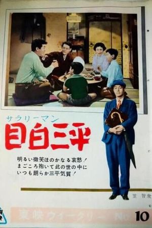 Salaryman Mejiro Sampei's poster image