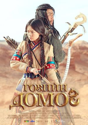 The Legend of Gobi's poster