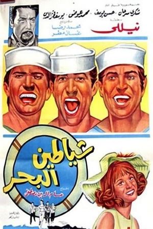 Shayatteen El-bahr's poster