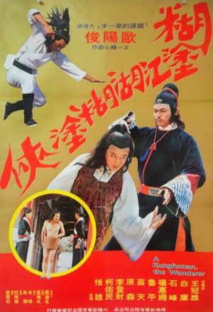 The Wandering Dragon's poster