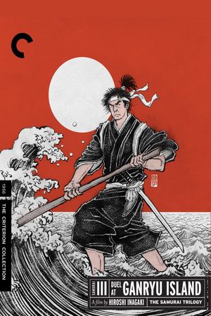 Samurai III: Duel at Ganryu Island's poster