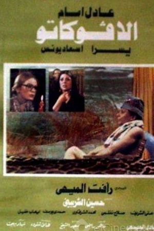 El-Avukatoo's poster image