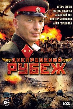 Dneprovskiy rubezh's poster