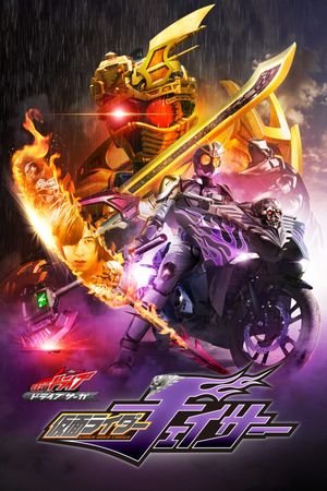 Kamen Rider Drive Saga: Kamen Rider Chaser's poster