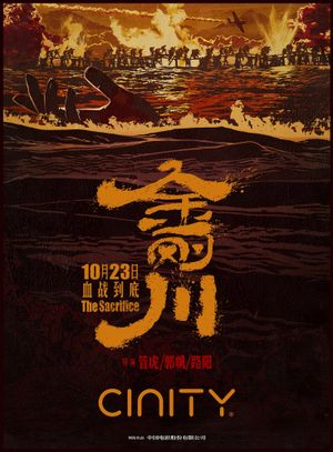 The Sacrifice's poster