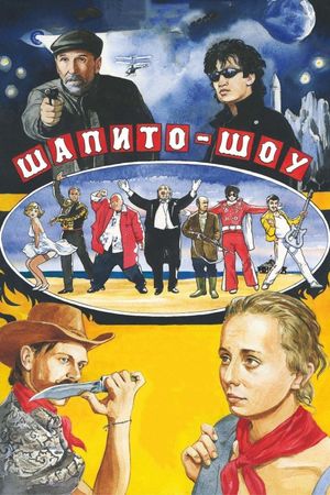 Shapito-shou: Lyubov i druzhba's poster