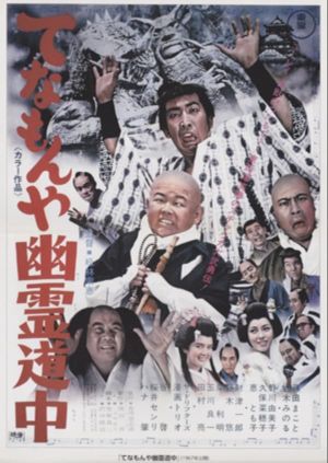 Ghost Story of Two Travelers at Tenamonya's poster