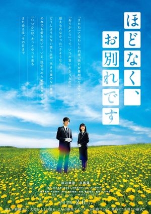 Hodonaku, Owakare Desu's poster